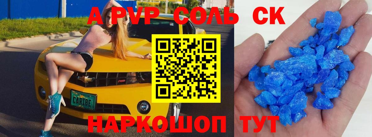 Альфа ПВП кристаллы  Вход с VPN  Ливны  A PVP СК КРИС 