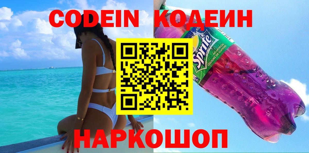 Ливны  Codein напиток Lean (лин)  Кодеин напиток Lean (лин)  Вход с VPN 