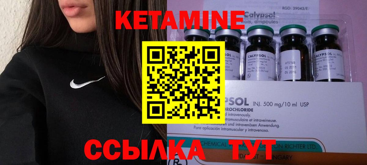 Кетамин VHQ Ливны