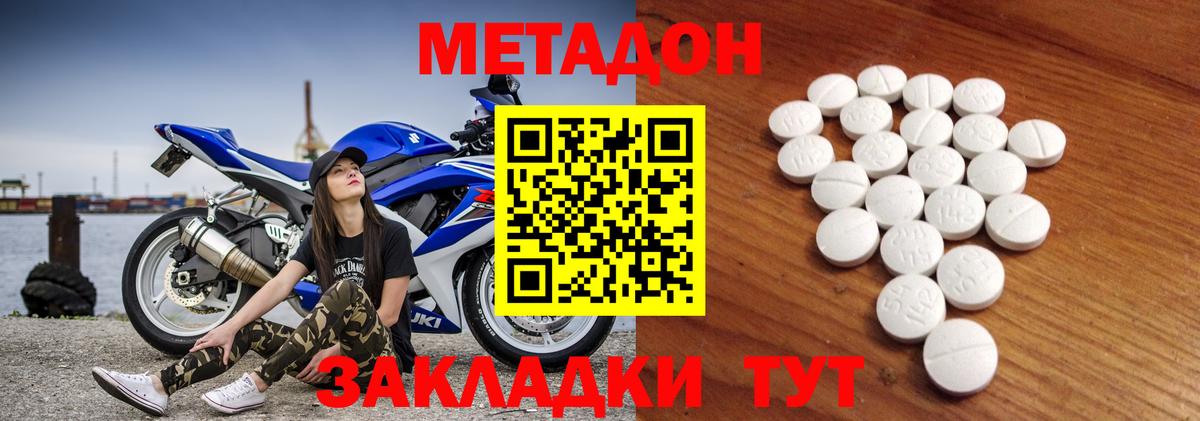 МЕТАДОН мёд  Метадон VHQ  Вход с VPN  Ливны 